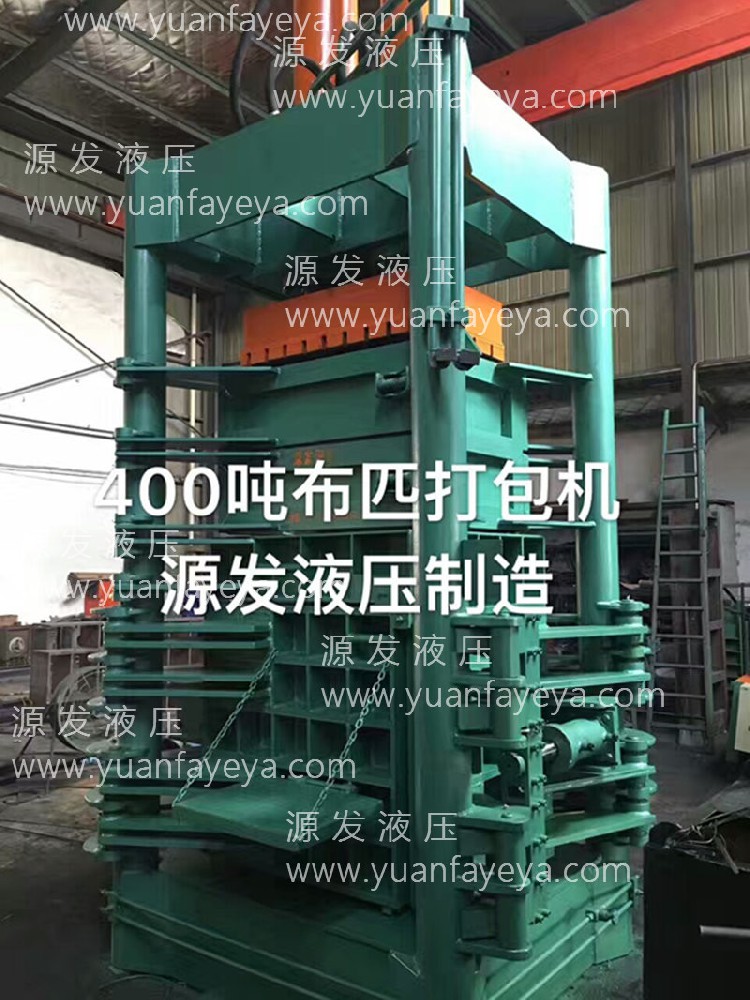 360噸壓力布匹打包機(jī)